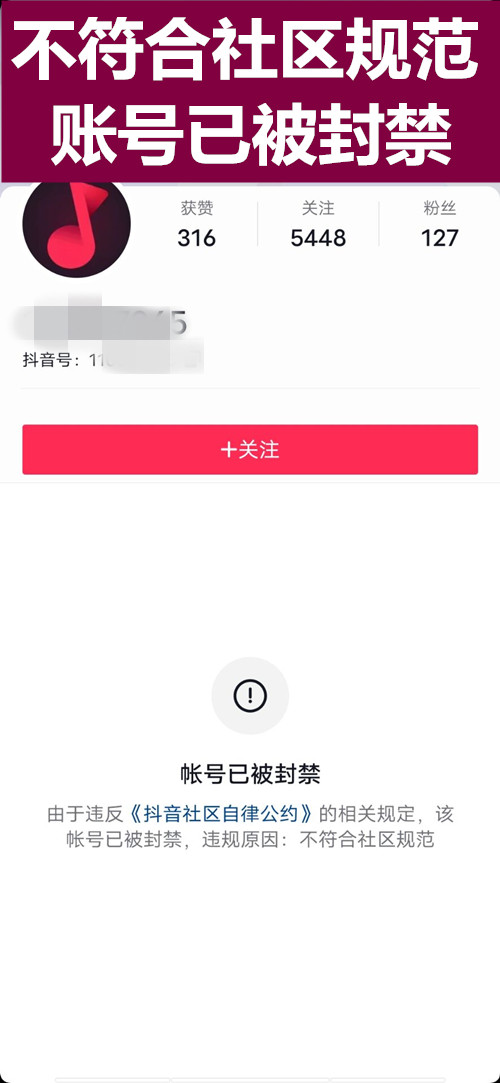 抖音账号不符合社区规范违规封禁解封成功案例